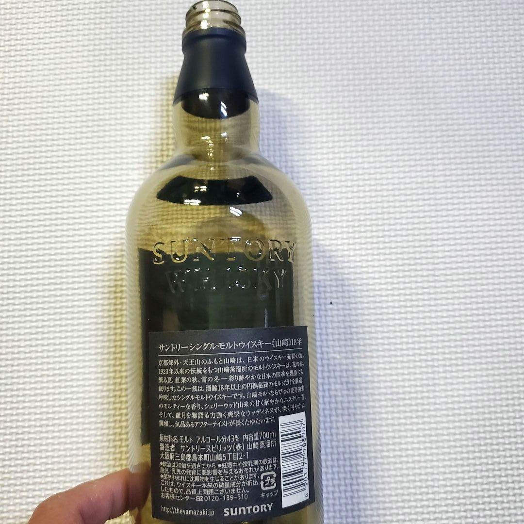 山崎 18年 シングルモルトウイスキー 空瓶早い者勝ちヤマザキ