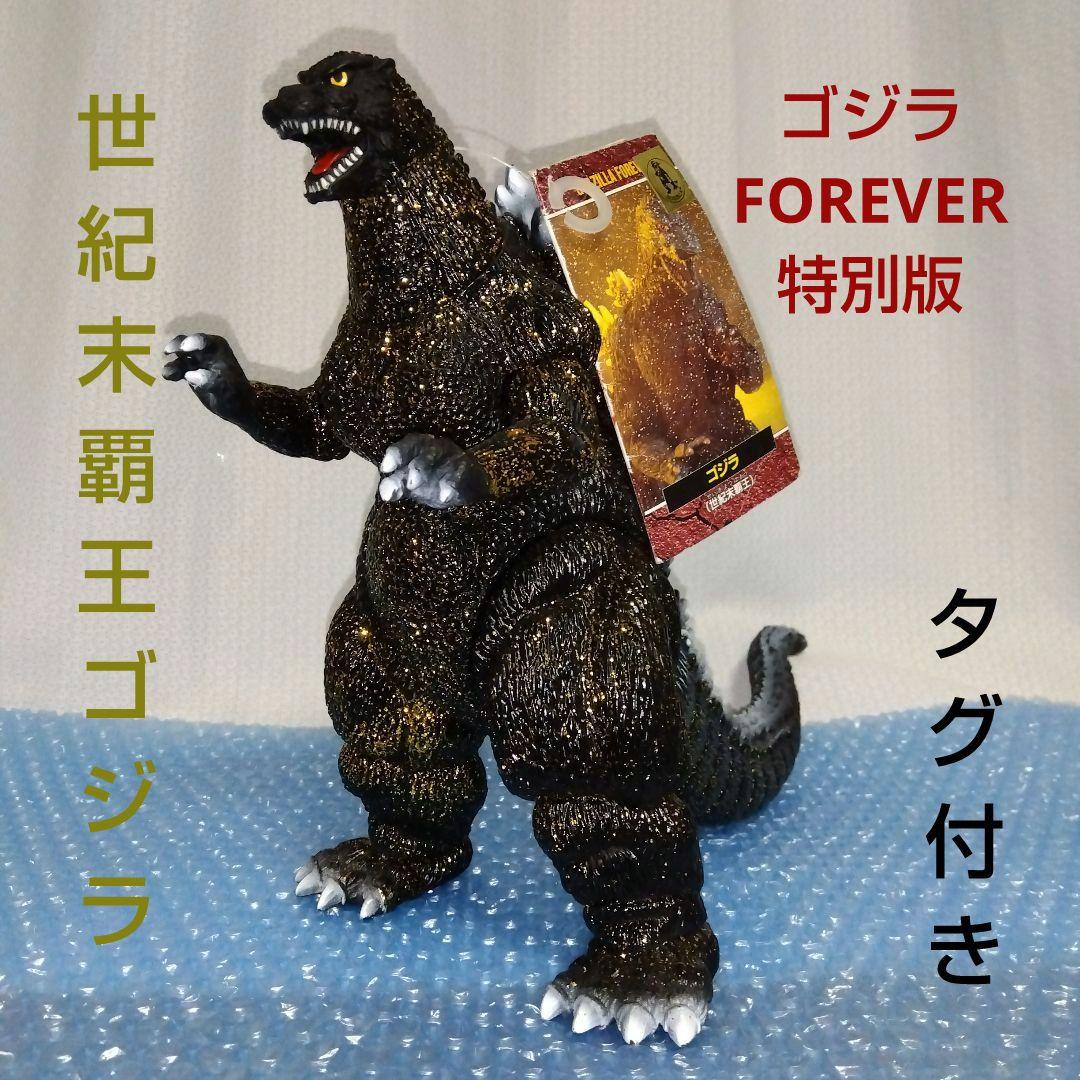 世紀末覇王ゴジラFOREVER版