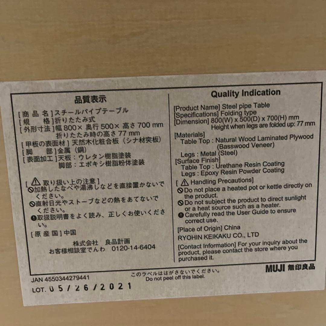 無印良品　机セット