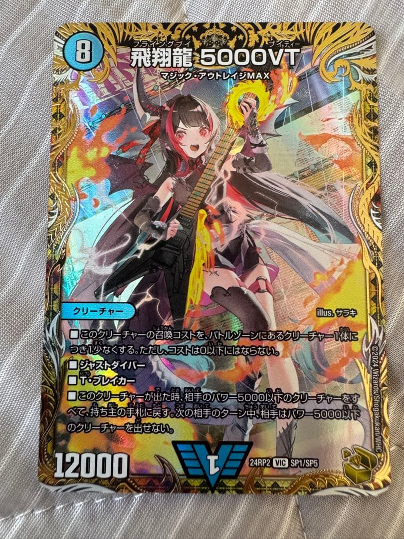 飛翔龍 5000VT 金トレジャー