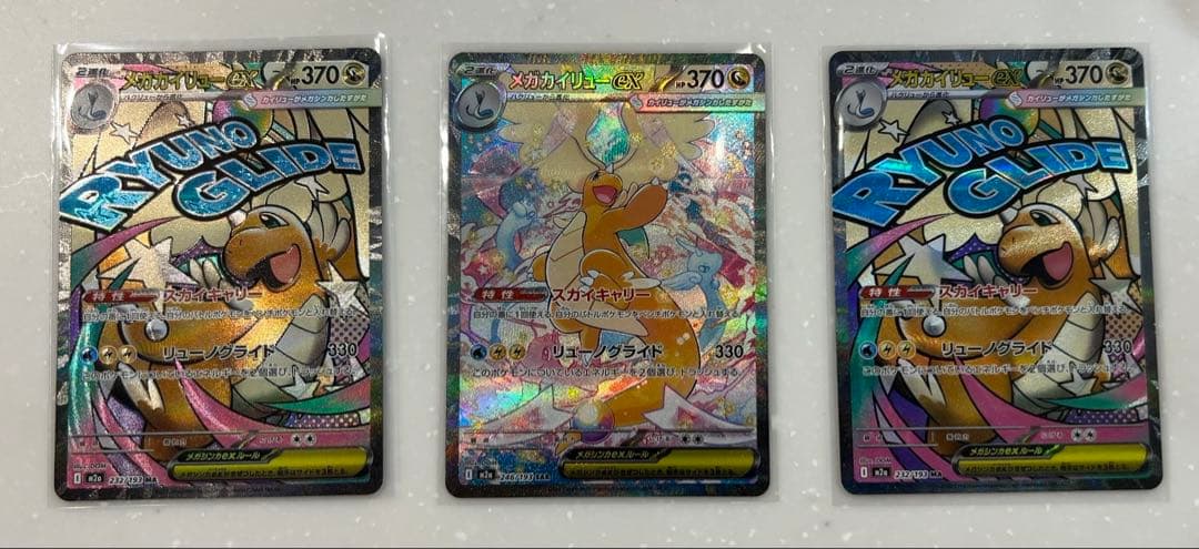 【3枚セット】メガカイリューex SAR1枚 MA2枚