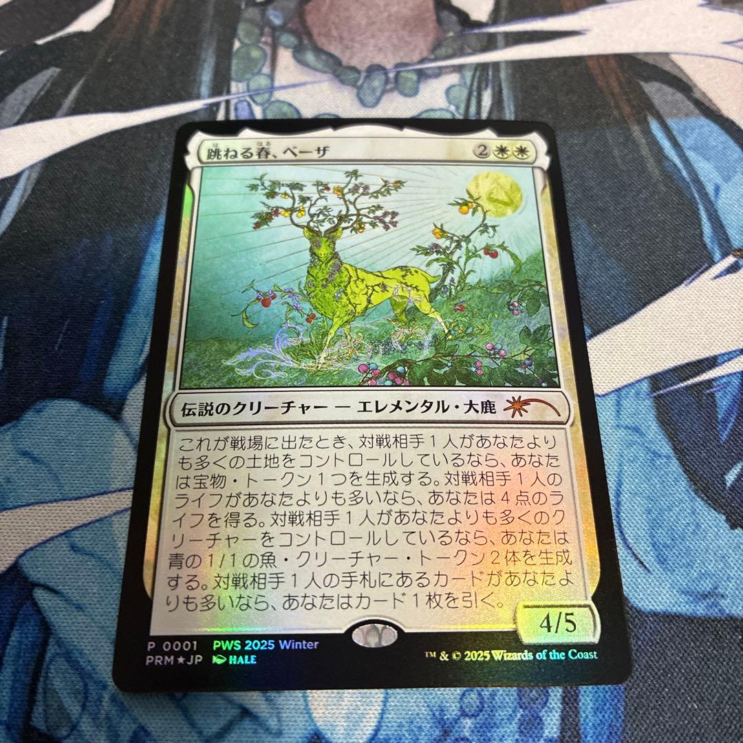 MTG 跳ねる春、ベーザ プロモ PWS foil - メルカリ