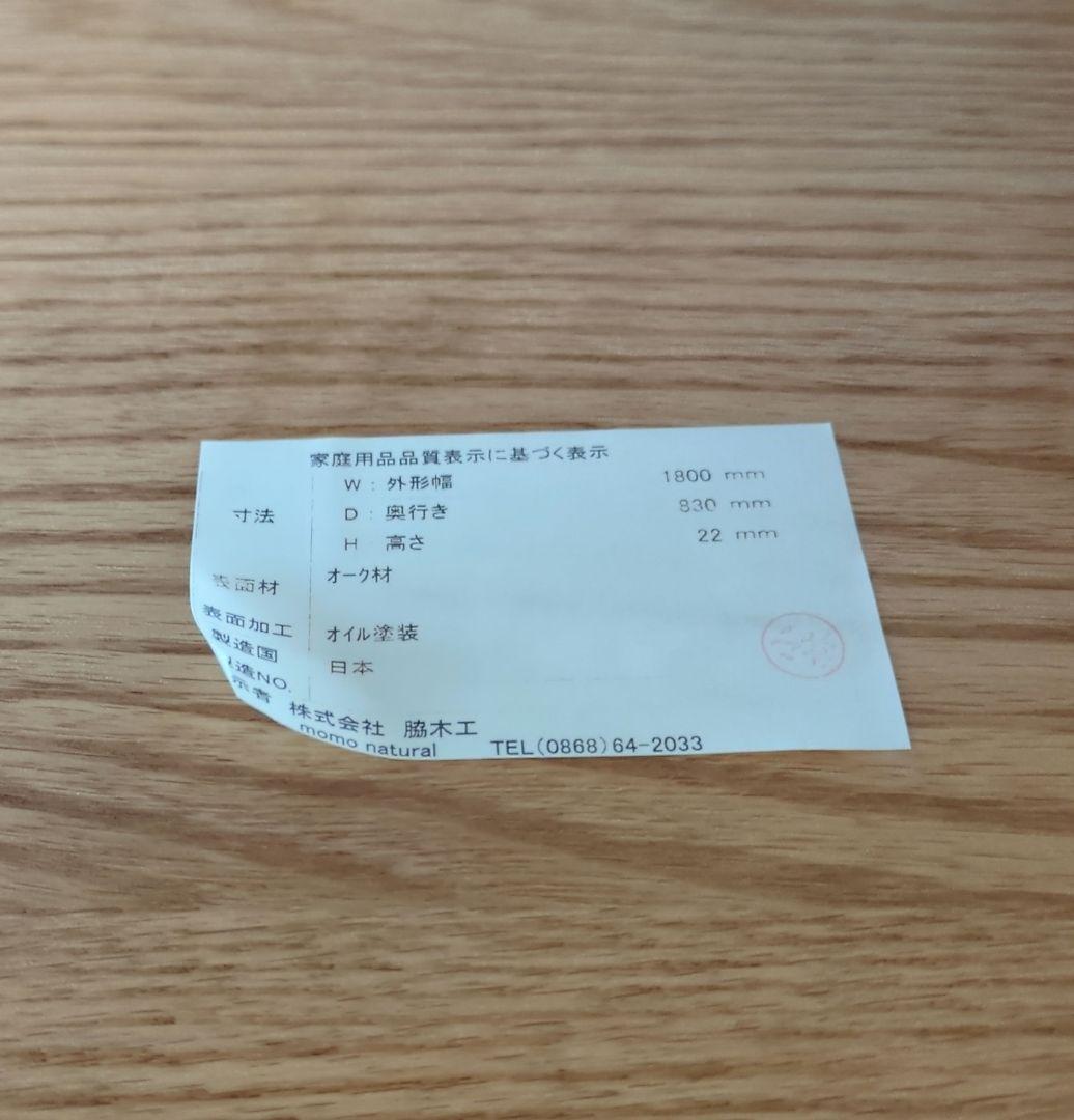 momo natural ダイニングテーブル 180cm モモナチュラル