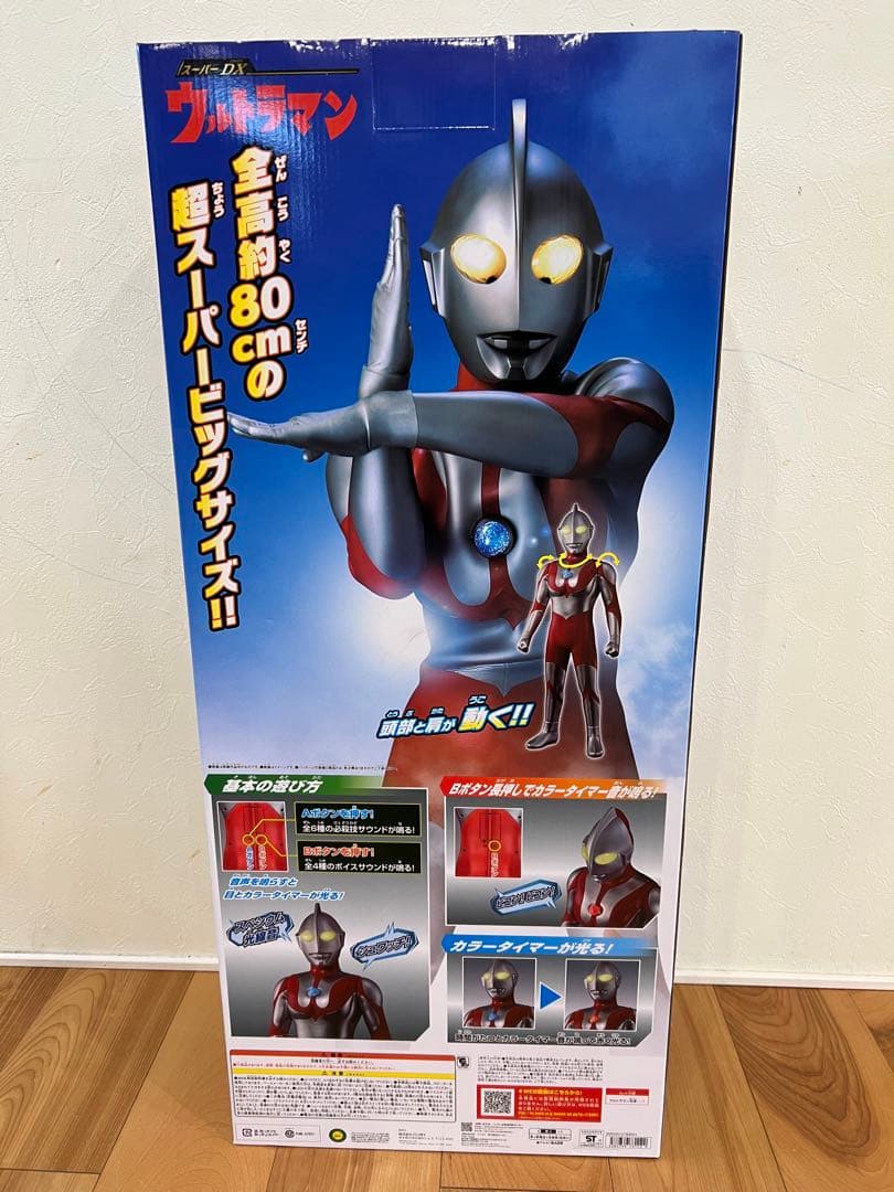 【新品】スーパーDX ウルトラマン Super DX Ultraman 80㎝