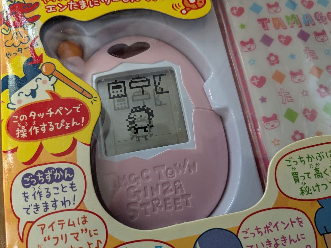 超やりくりエンジョイ！たまごっちかけいぼ☆新品未開封