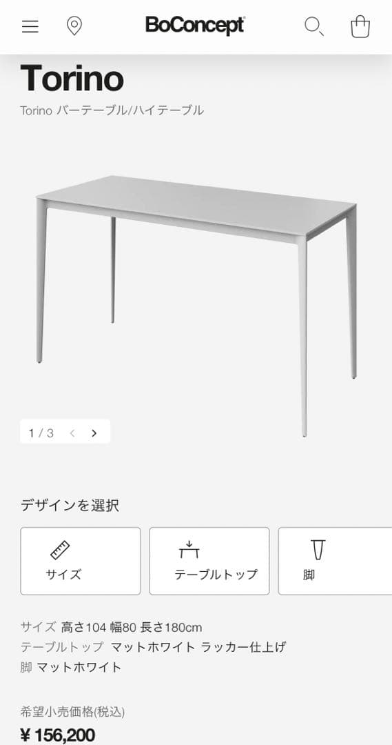 Boconcept ハイテーブル