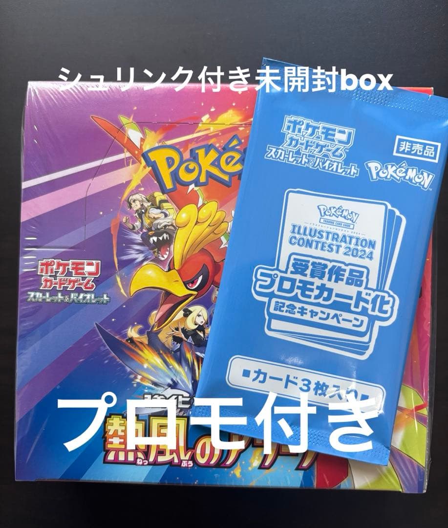 ポケモンカードゲーム 熱風のアリーナ シュリンク付き未開封box プロモ付き