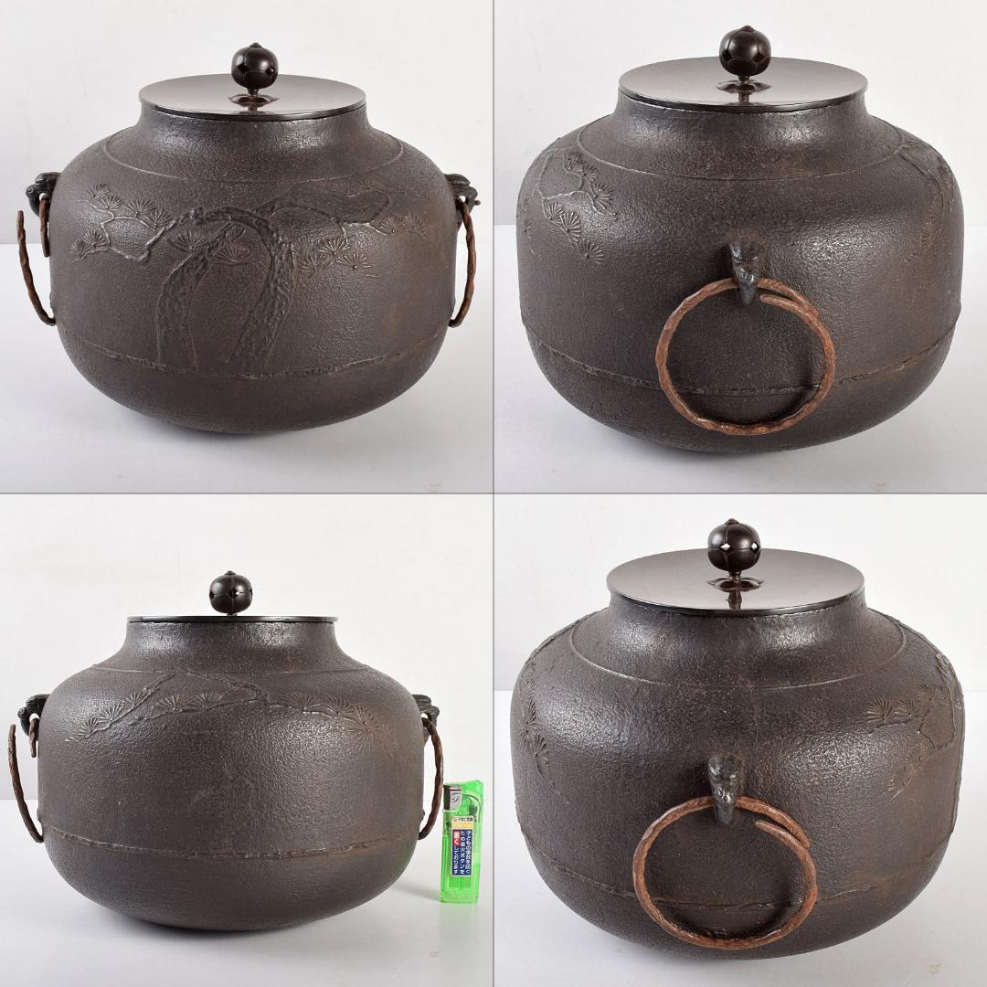 茶道具　釜師　宝積正一作　相生松紋　真形釜　共箱　M　4739B