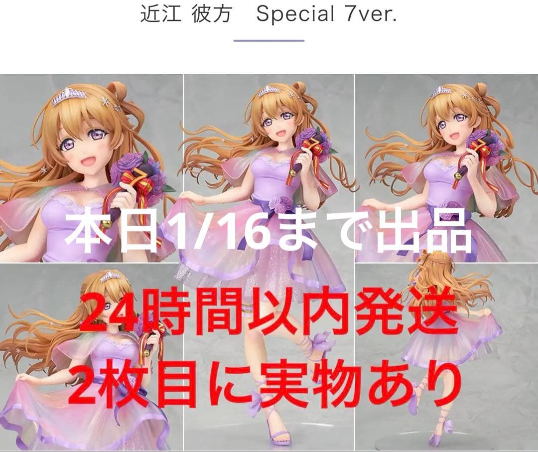 新品未開封　ラブライブ！虹ヶ咲 近江彼方 1/7 フィギュア 　[アルター] 新品未開封 ラブライブ！虹ヶ咲 近江彼方 1/7 フィギュア [アルター