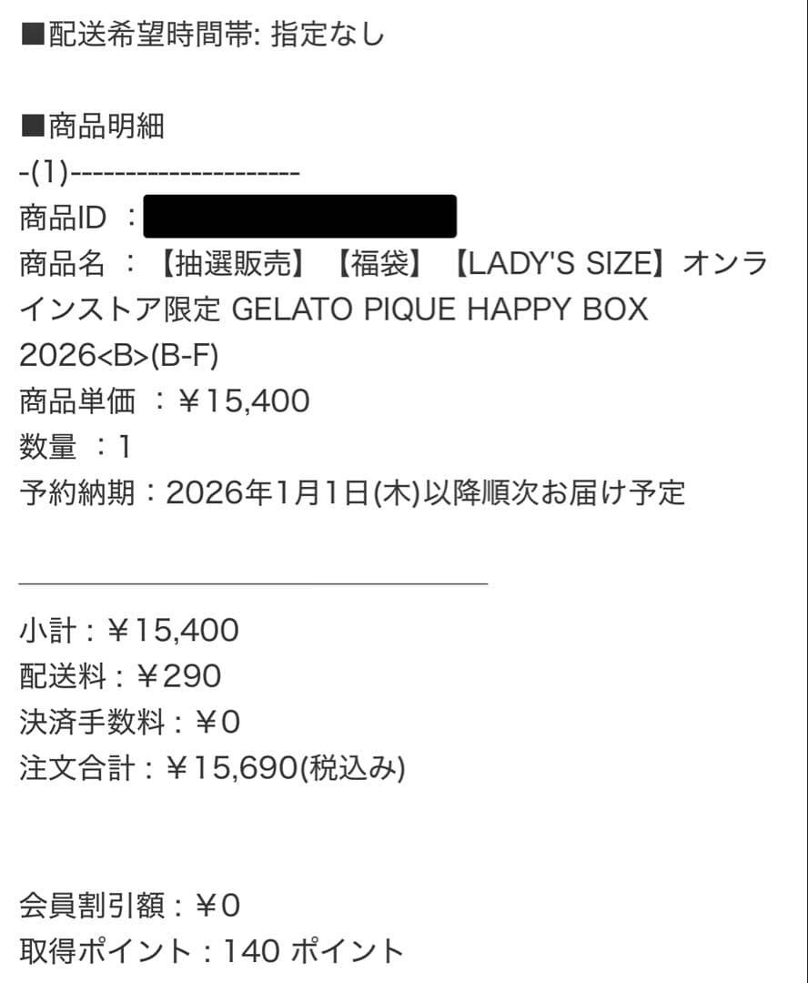 即日発送 PIQUE ジェラートピケ HAPPY BOX 福袋 2026 B