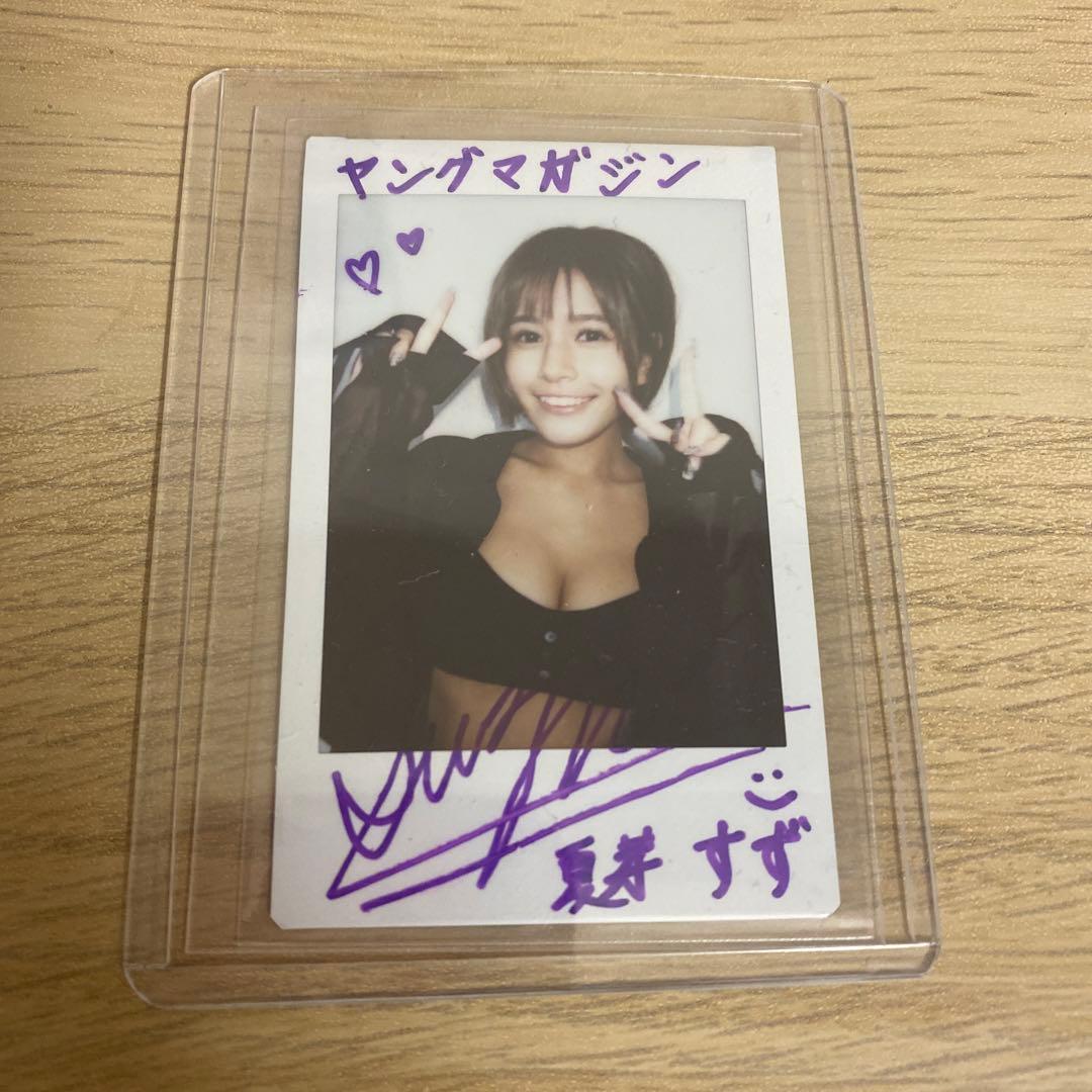 夏芽すず ヤングマガジン 懸賞 当選品 チェキ - メルカリ