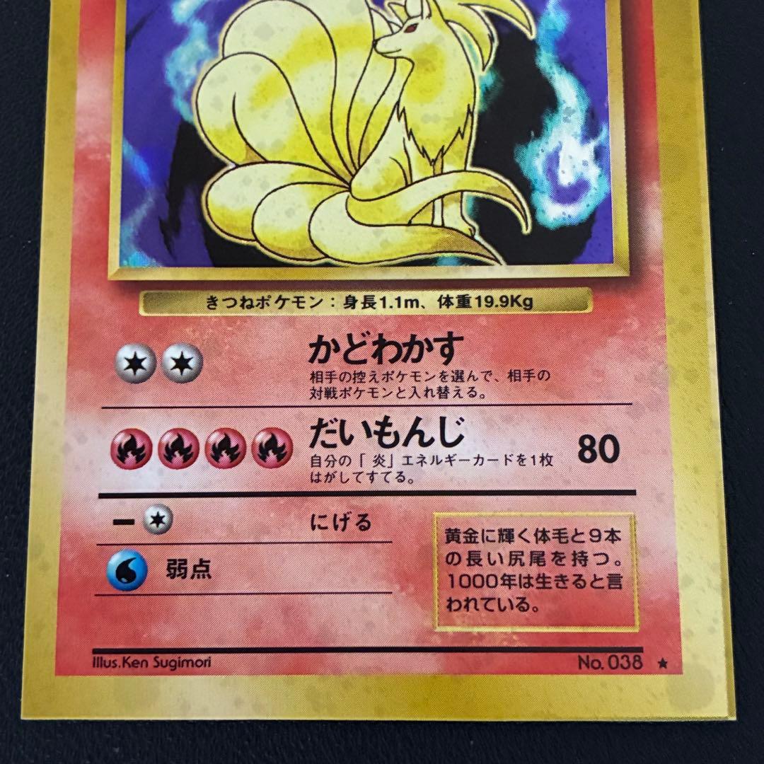 ポケモンカード　キュウコン　スクエアカット　旧裏