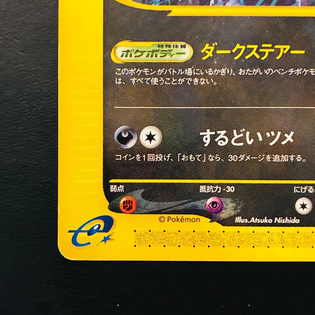 【希少】ブラッキー　eシリーズ　裂けた大地071/088