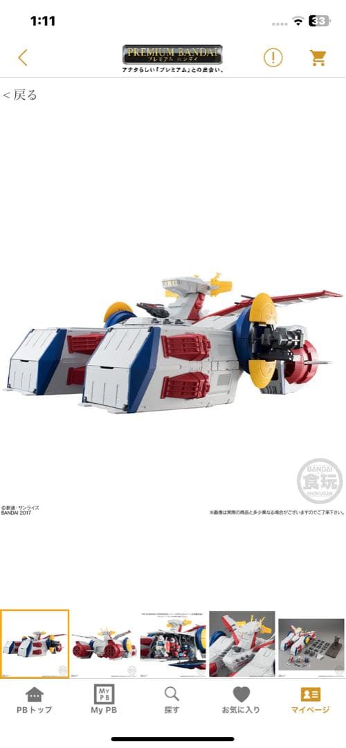 GUNDAM CONVERGE ホワイトベース & オペレーションVセット