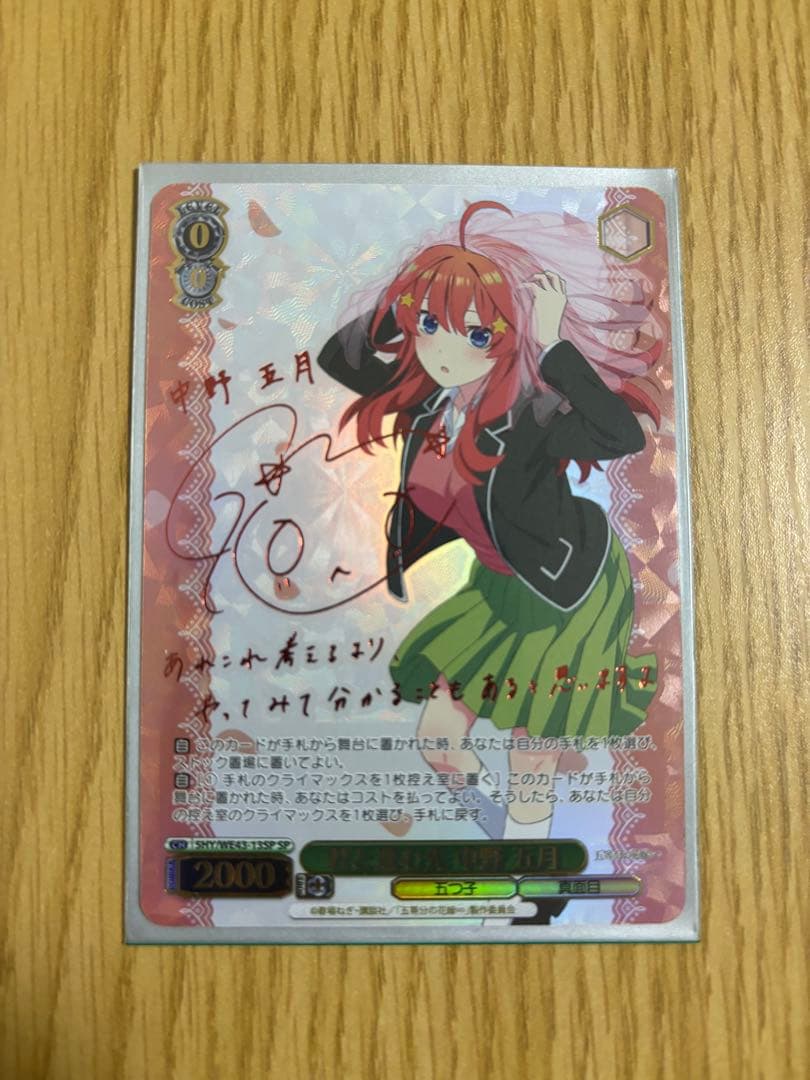 ヴァイスシュヴァルツ 五等分の花嫁 君と進む先 中野五月 SP サイン
