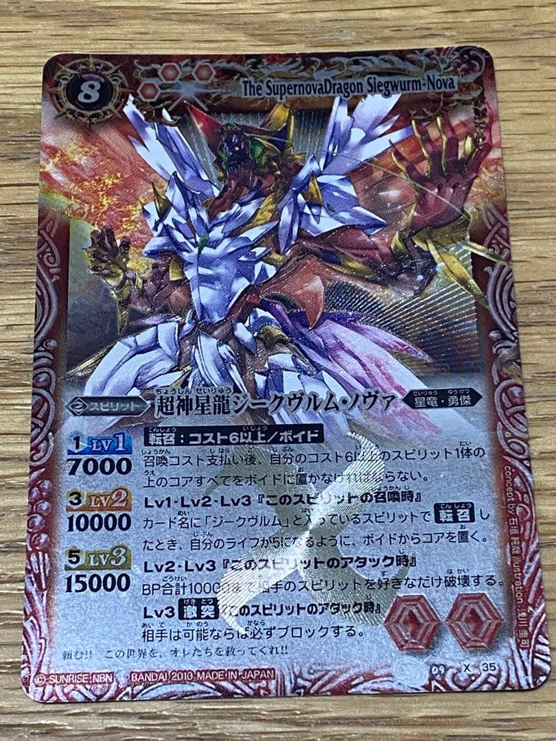 超神星龍ジークヴルム・ノヴァ 初期 美品 レリーフ 3枚 バトルスピリッツ