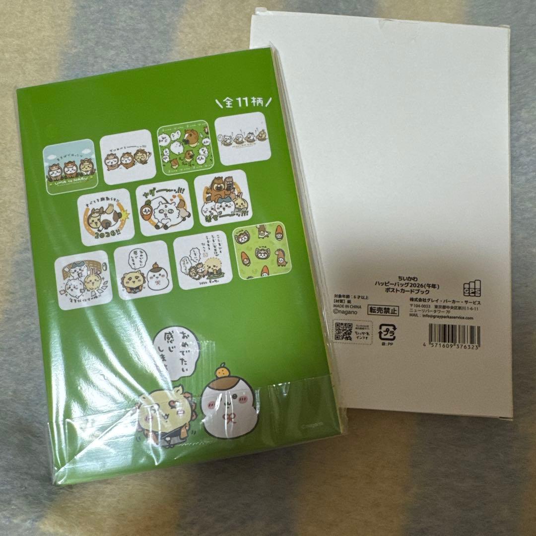 ちいかわ ハッピーバッグ 2026 午年 福袋 ポストカード 新品未開封