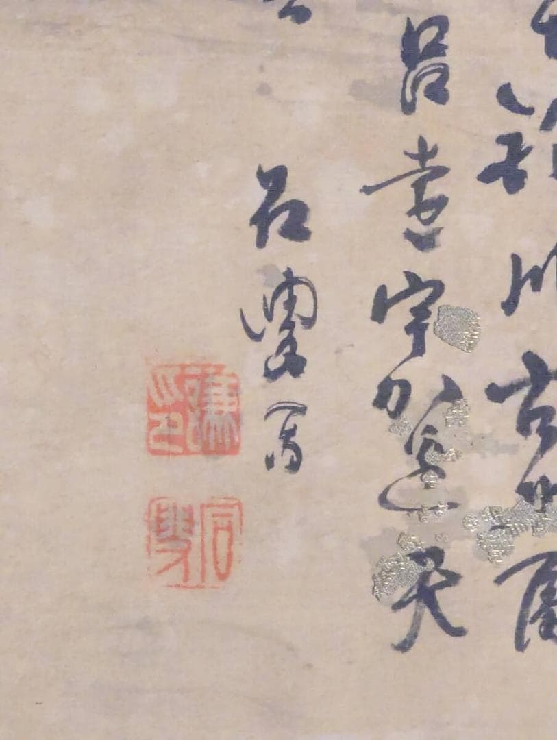 【真作】絵画　水墨画　山水画　伝統書画　文人趣味　漢詩と山水の書画　Y147