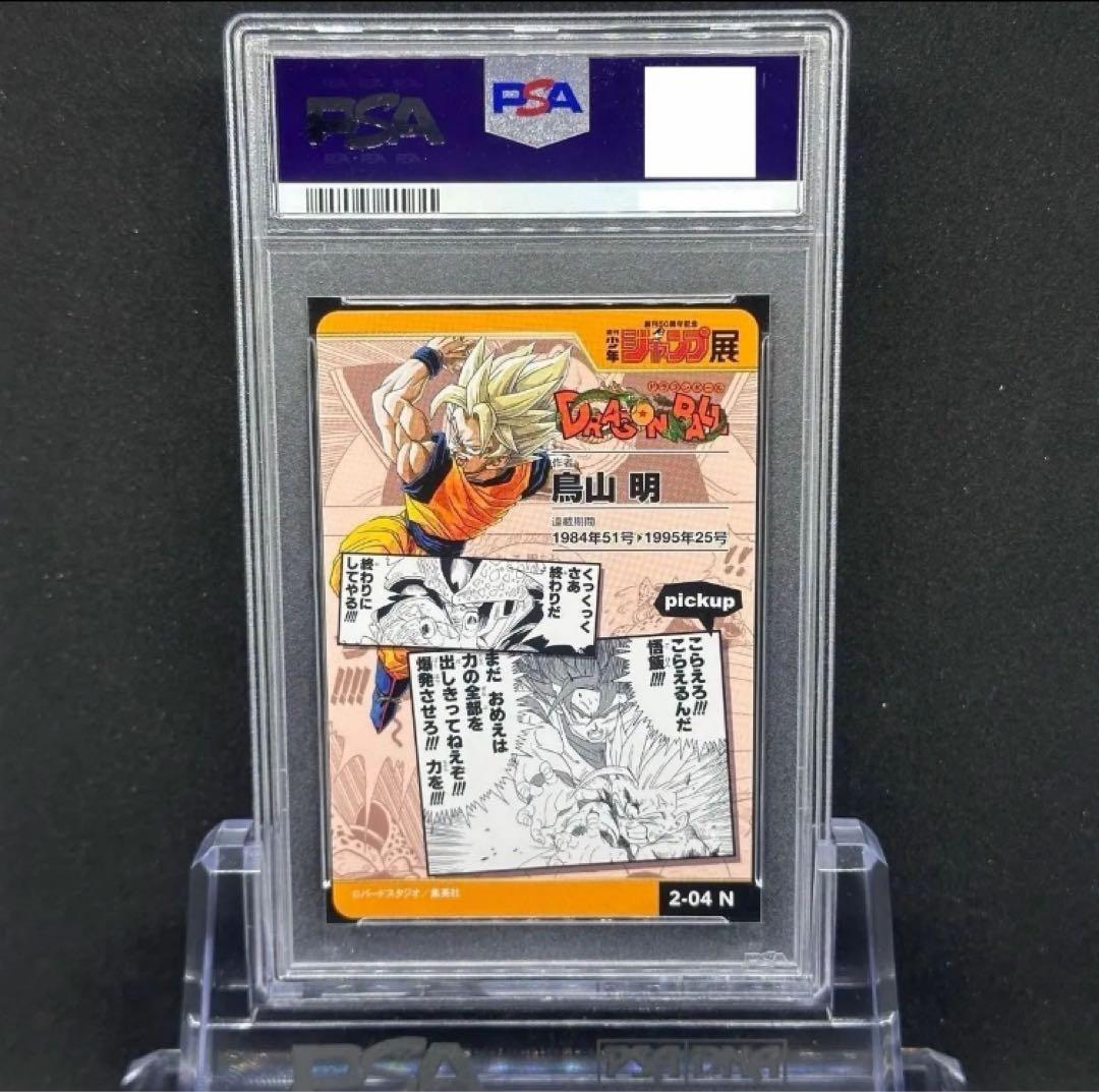 ドラゴンボール　ジャンプ展　オールスター　コレクションカード　PSA10 孫悟空