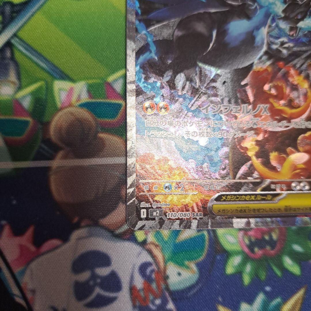 ポケモンカード　インフェルノx　メガリザードンexSAR
