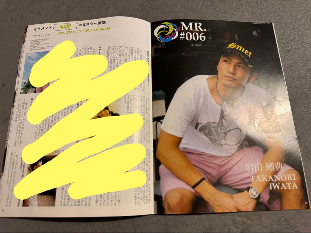 岩田剛典さん出場 ミスター慶應 2009 公式ハンドブック - メルカリ