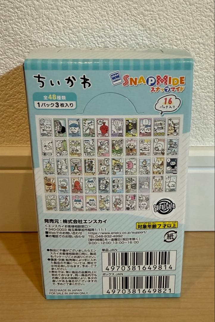 ちいかわ SNAP MIDE スナップマイド　５箱セット
