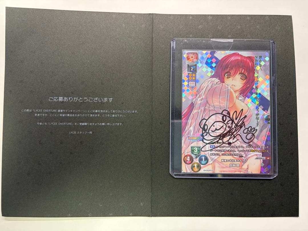 Lycee『向坂 環』直筆サイン ToHeart2　アクアプラス