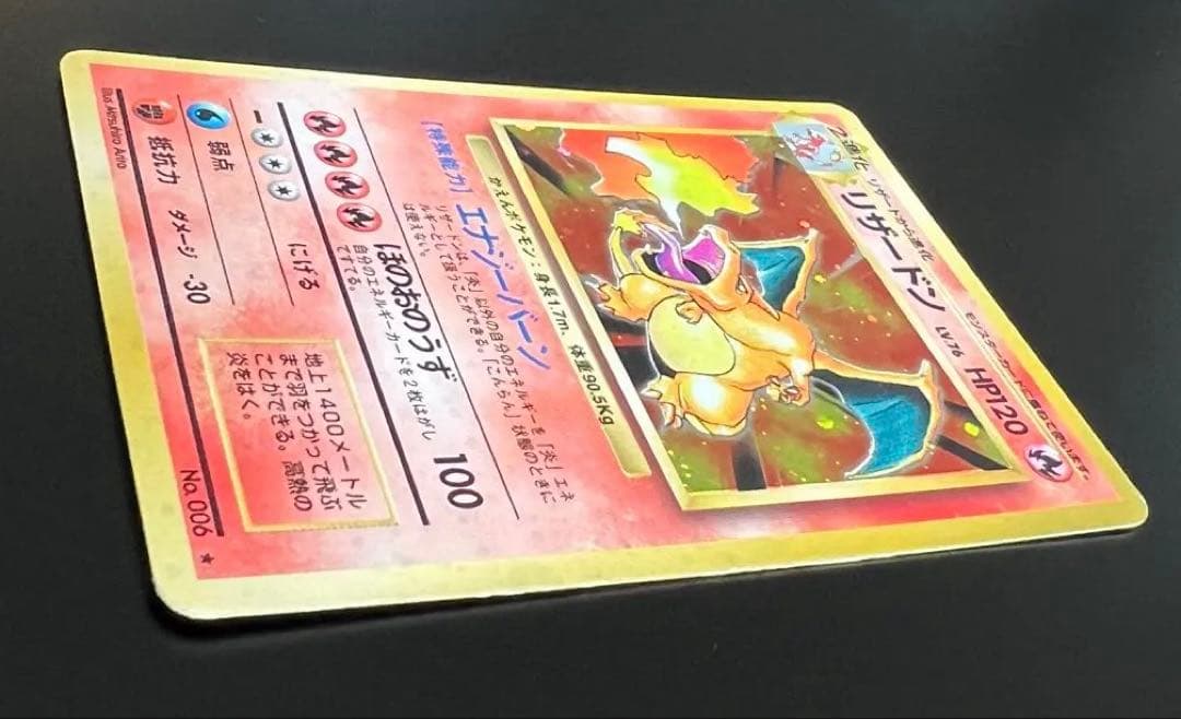 旧裏 ポケモンカード リザードン ★ No.006 ホロ　初期　キラ