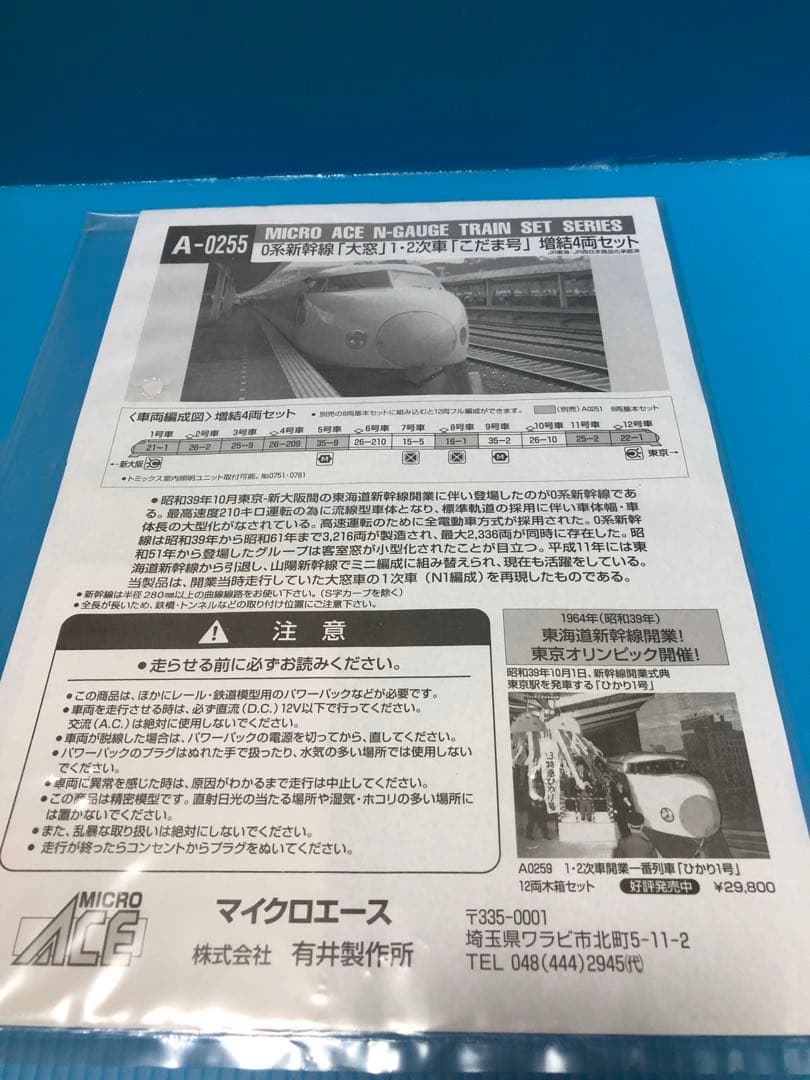 0系新幹線大窓こだま号基本.増結12両セット