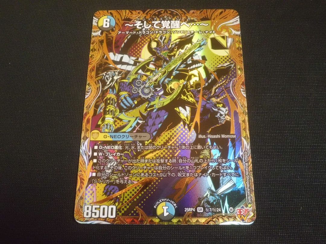 そして覚醒へ…～ グレイテストシーザー シークレット デュエル