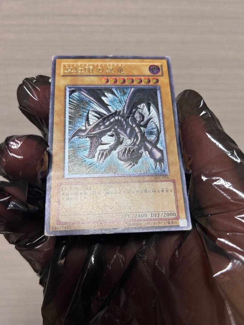 真紅眼の黒竜 (遊戯王OCG)