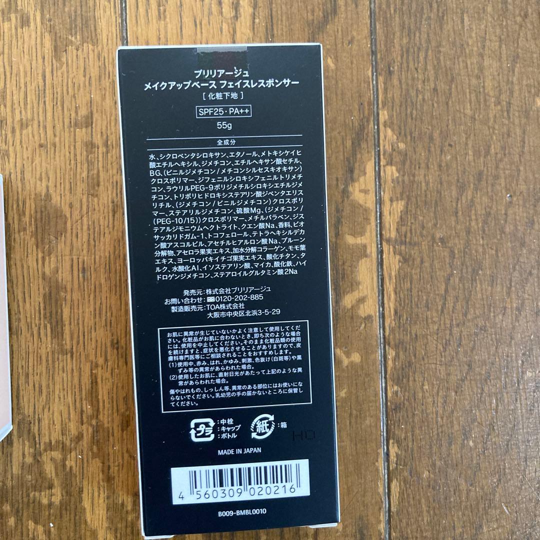 BRILLIAGE パウダリーファンデーション　メイクアップベースセット