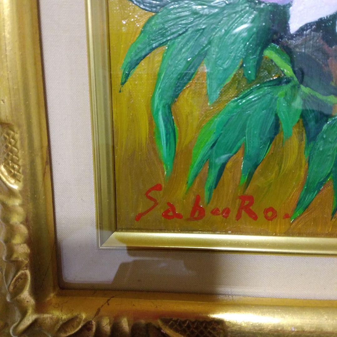 真作 絵画 [雨森三郎] 油彩画 「牡丹」 F4 油絵 額装 原画 静物画 額