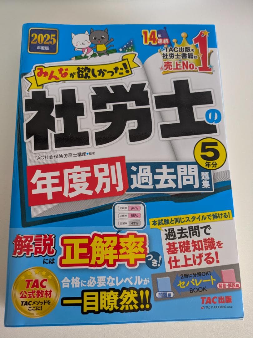 2025年度版 みんなが欲しかった! 社労士全科目横断総まとめ 6冊セ