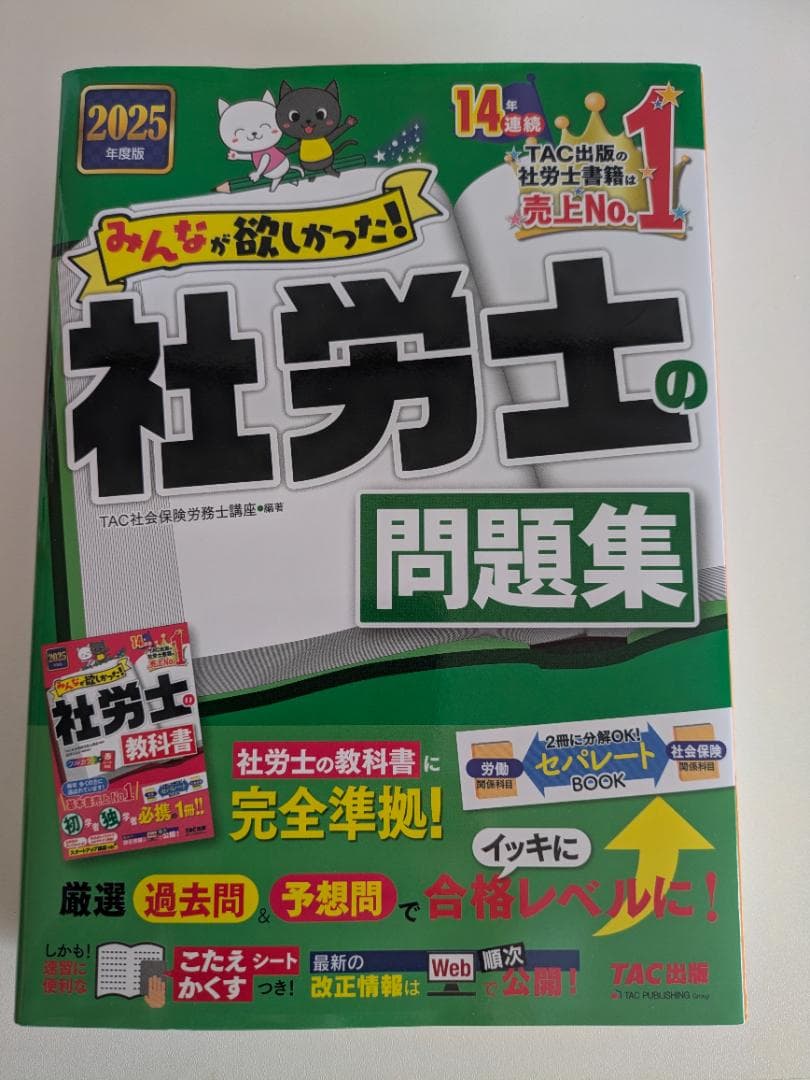 2025年度版 みんなが欲しかった! 社労士全科目横断総まとめ 6冊セ