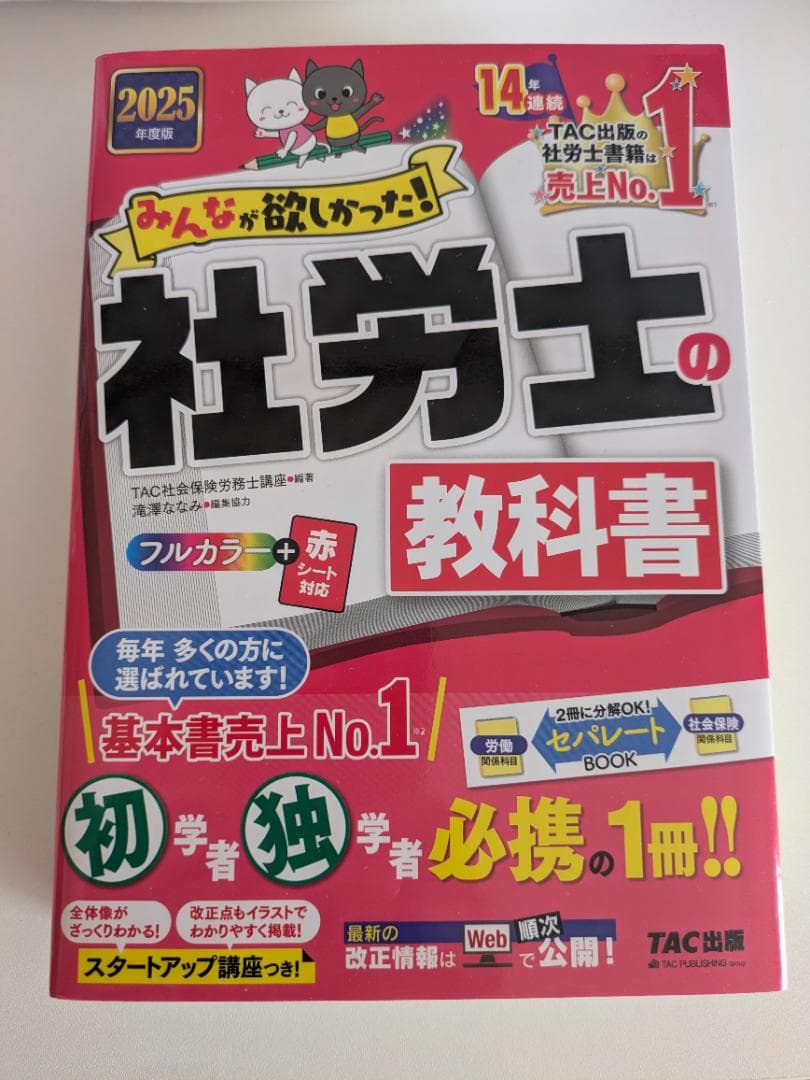 2025年度版 みんなが欲しかった! 社労士全科目横断総まとめ 6冊セ