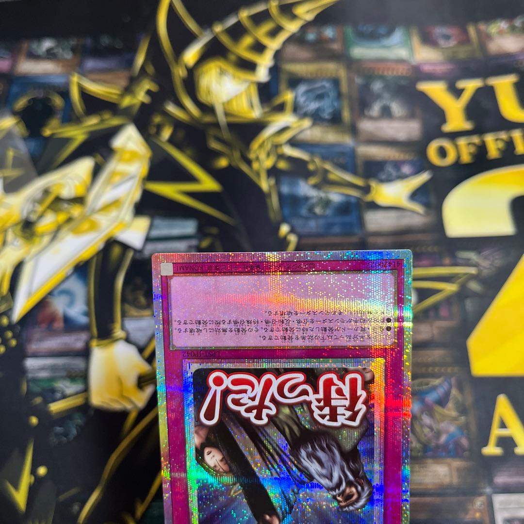 メルカリ便 遊戯王 スタンプエディション 神の宣告 待った！ プリズマ