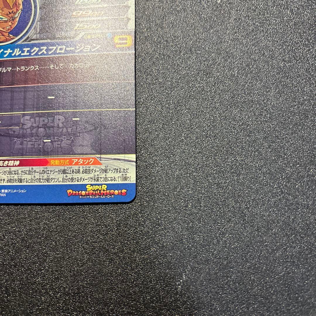 Um10-sec3 lc ベジータ スーパードラゴンボールヒーローズ mm6