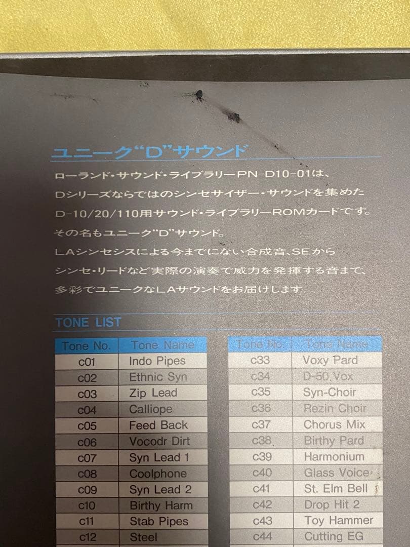 ROLAND SOUND LIBRARY PN-D10-01 音源モジュール