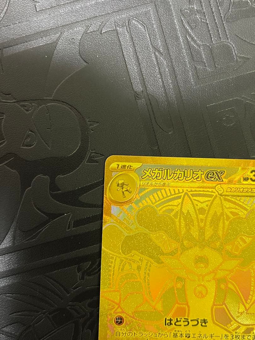 即日発送☆ポケモンカード メガルカリオex MUR