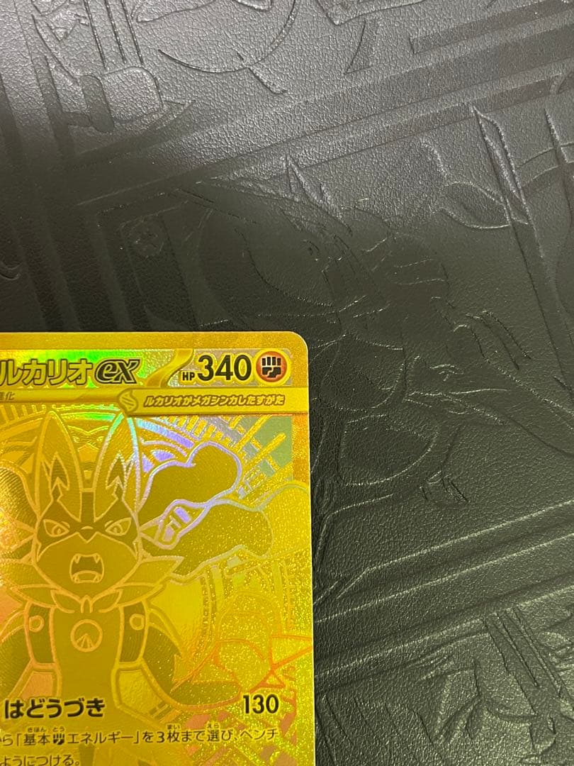 即日発送☆ポケモンカード メガルカリオex MUR