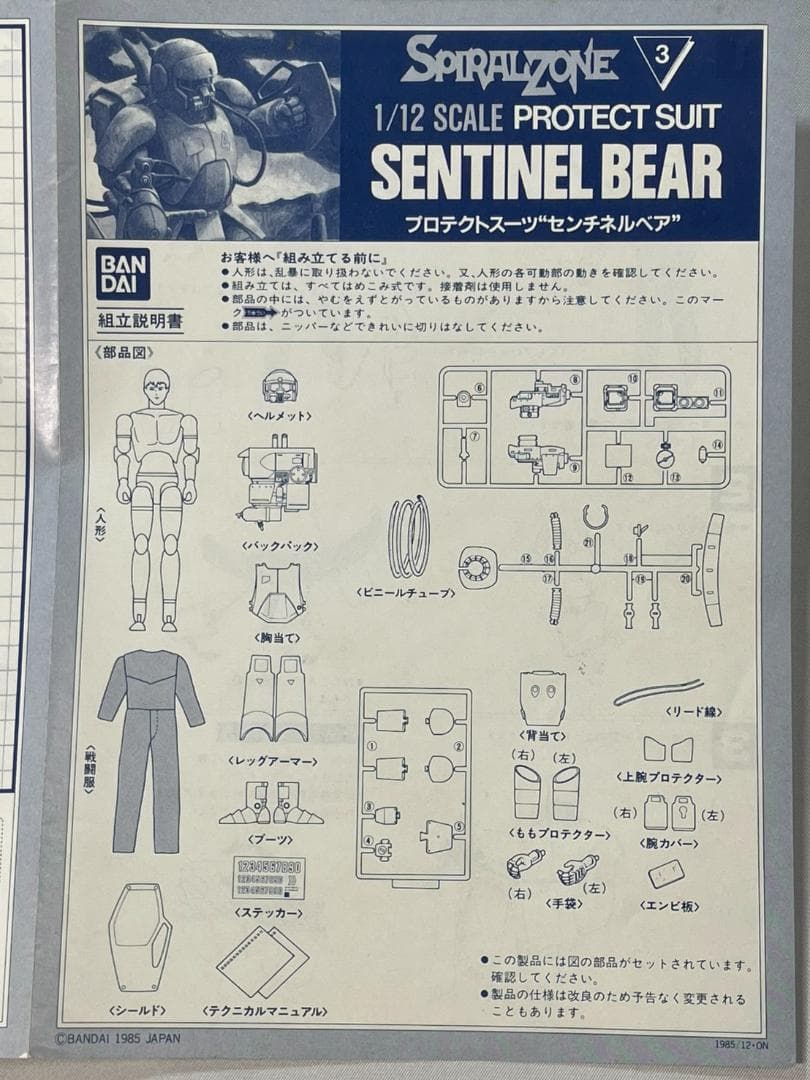 スパイラルゾーン センチネルベア・バズーカパック・パーソナルフローターセット