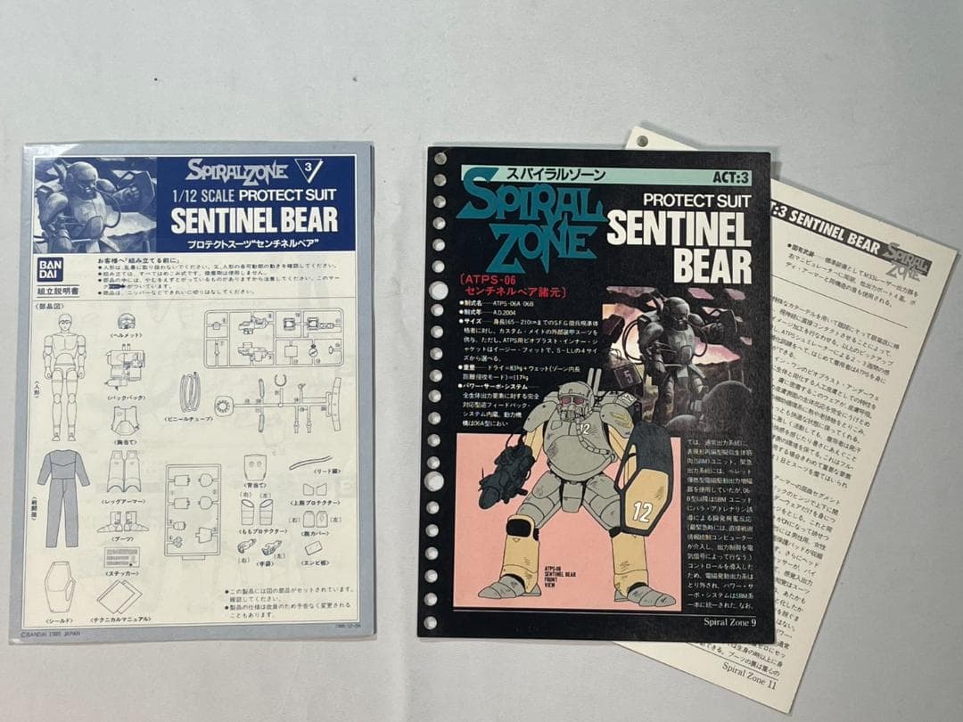 スパイラルゾーン センチネルベア・バズーカパック・パーソナルフローターセット