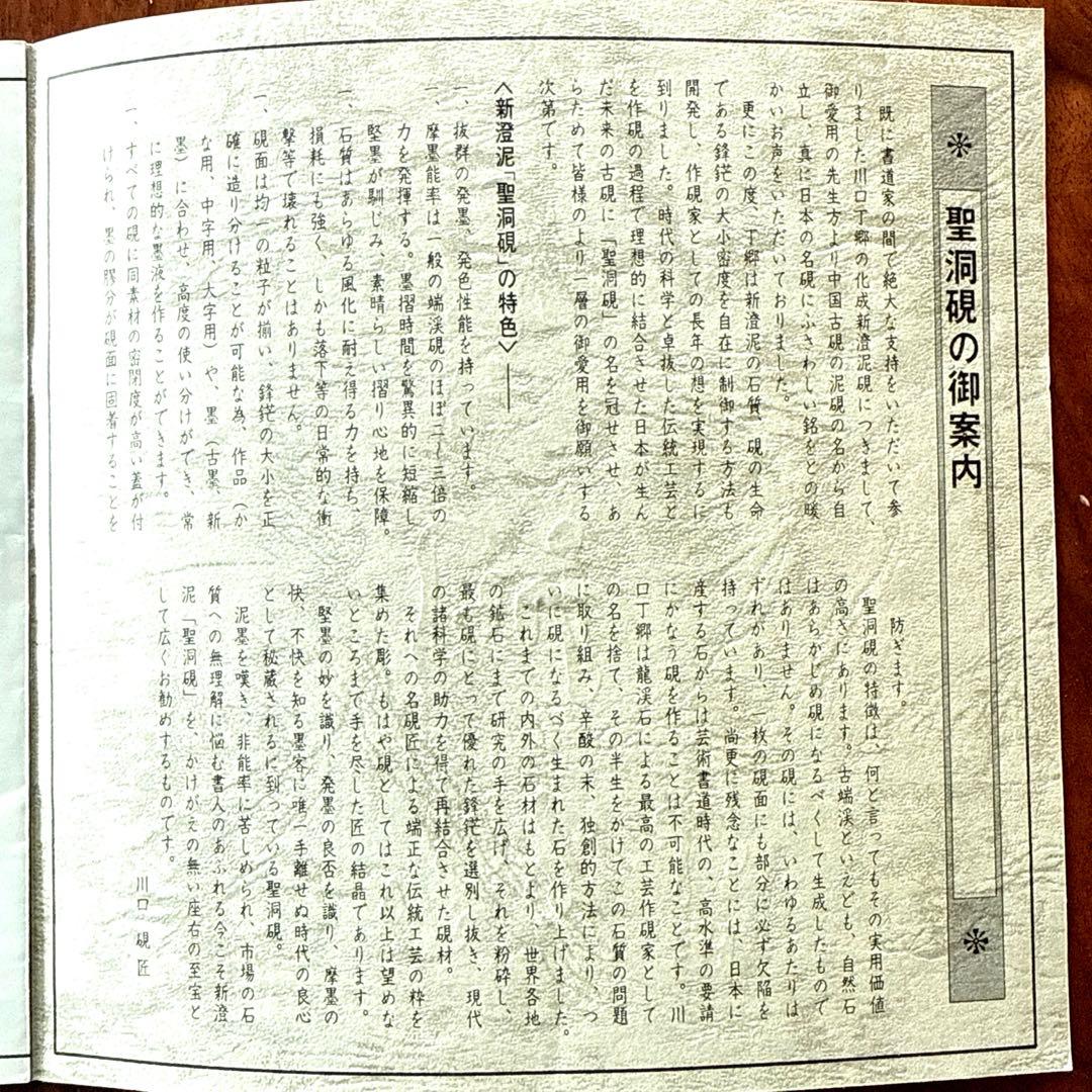 値下げしました　貴重品❗️川口丁郷作「聖洞硯」平成元年作品➕墨2本