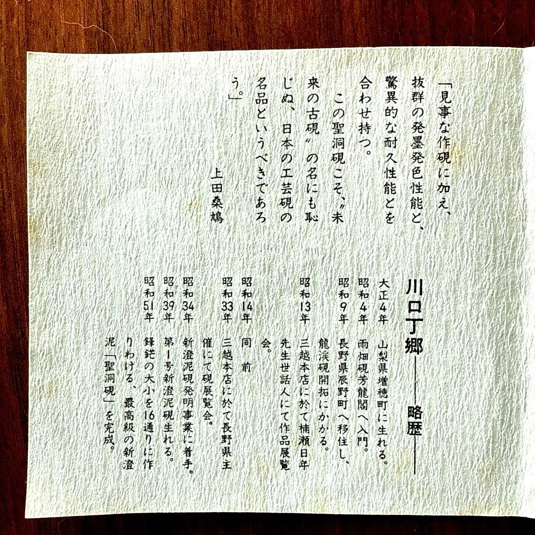 値下げしました　貴重品❗️川口丁郷作「聖洞硯」平成元年作品➕墨2本