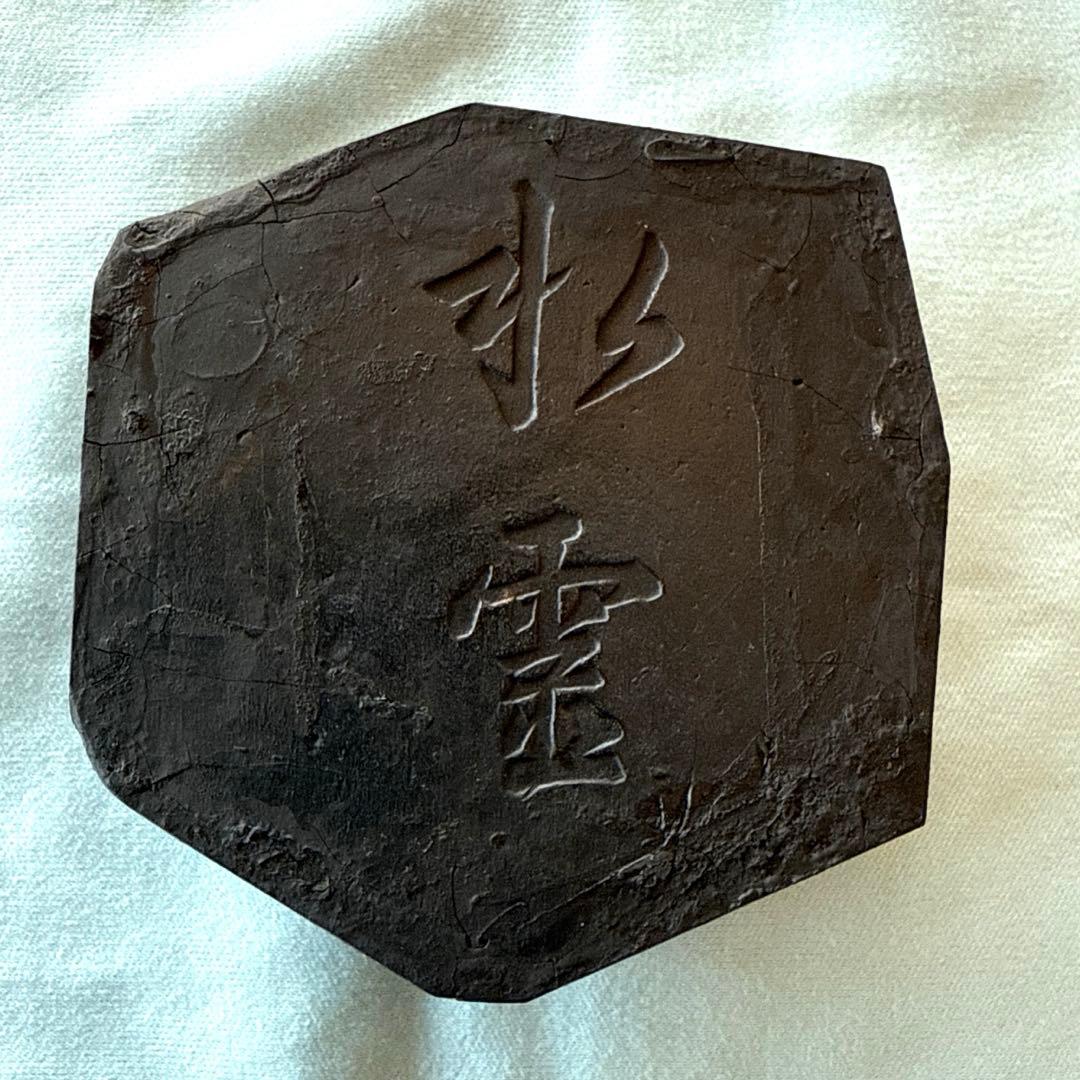 値下げしました　貴重品❗️川口丁郷作「聖洞硯」平成元年作品➕墨2本