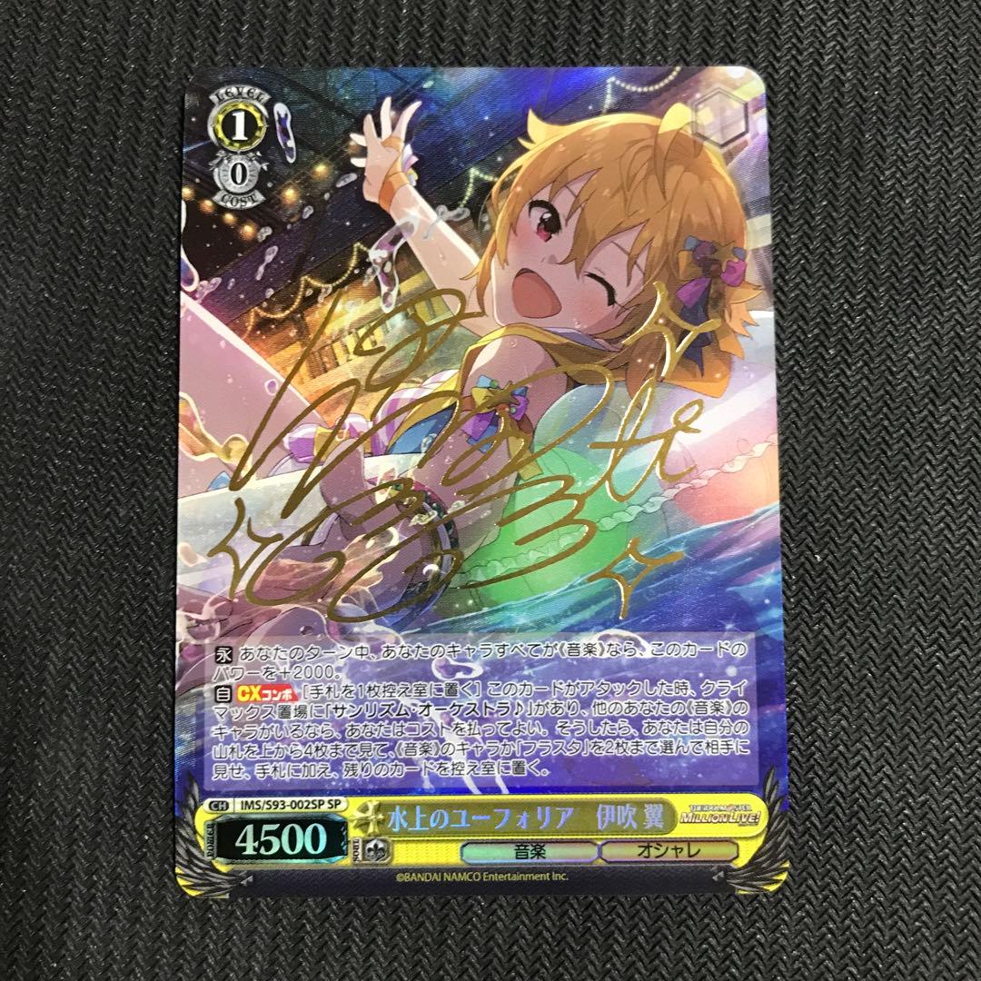 PSA10 アイドルマスター水上のユーフォリア伊吹翼SPサイン