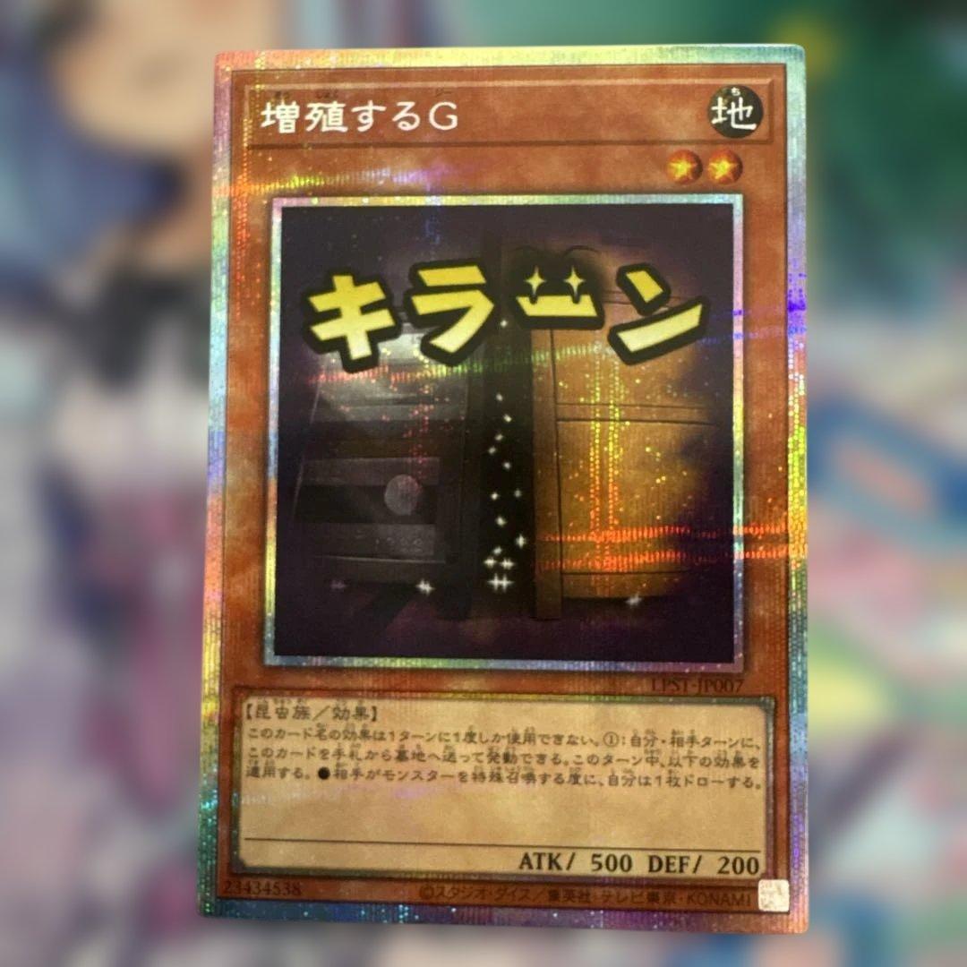 増殖するG プリズマ　スタンプエディション コナミスタイル|KONAMIの公式通販サイト | 【2025年12月中旬より順次