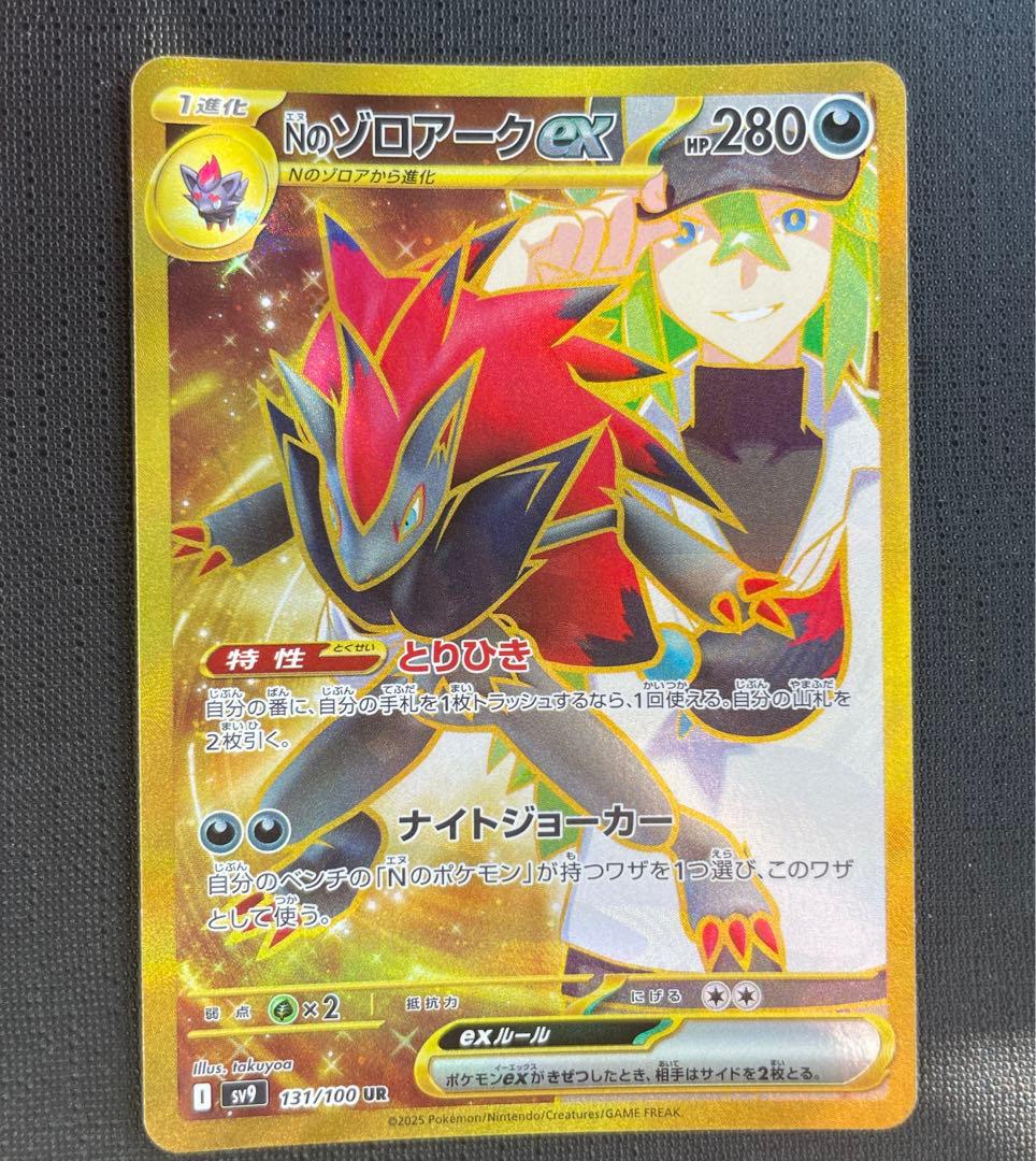 【即日発送】Nのゾロアークex UR エラー品