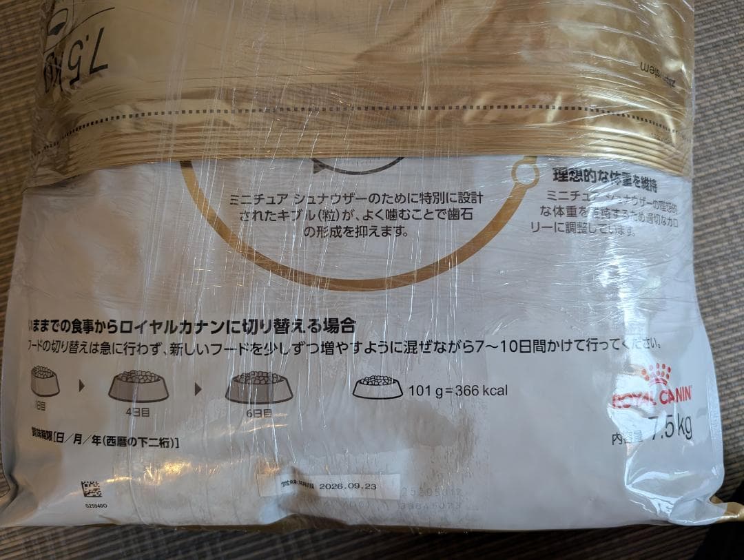 ロイヤルカナン ミニチュアシュナウザー 成犬～高齢犬 7.5kg　未開封